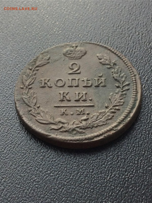 2 копейки 1812 АМ (96) 14.02 - E68VZiB0qnA