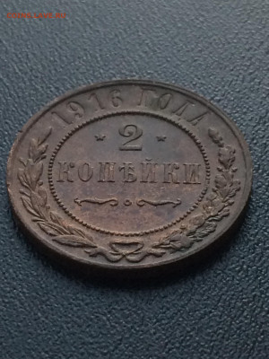 2 копейки 1916 (79) 14.02 - WA2sup_AVcA