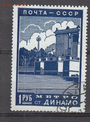 СССР 1939 метро Динамо 1м до 17 02 - 104