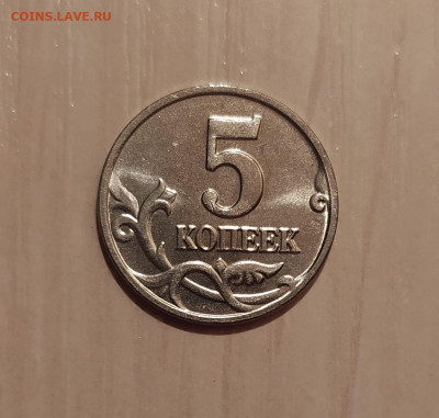 5 КОПЕЕК 2002 БЕЗ МОН. ДВОРА до 14.02.21 22.00 - 2.JPG