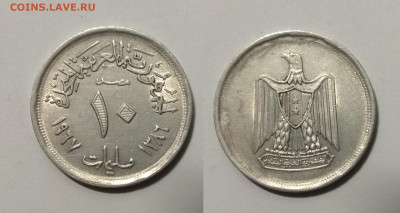 Египет 10 миллим 1967 года - 17.02 22:00мск - IMG_20201211_071415