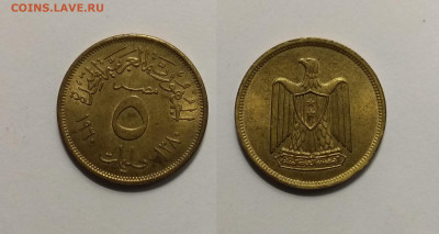 Египет 5 миллим 1960 года - 17.02 22:00мск - IMG_20210107_104635