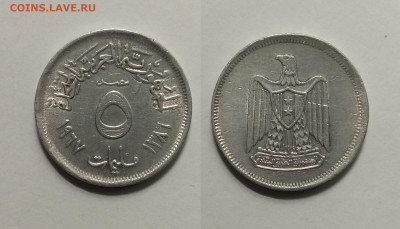 Египет 5 миллим 1967 года - 17.02 22:00мск - IMG_20210107_104854