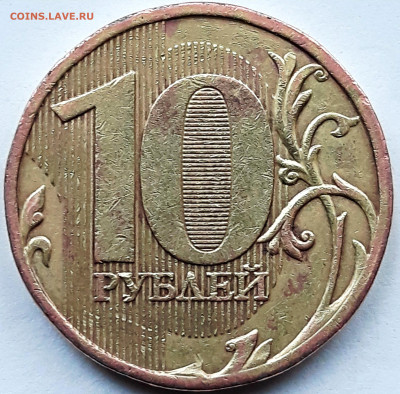10 рублей 2010 м шт. 2,3 Г ? - 20210208_161059