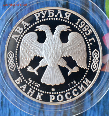 2 рубля Бунин - DSC_0032.JPG