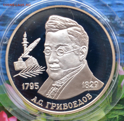 2 рубля Грибоедов - DSC_0206.JPG