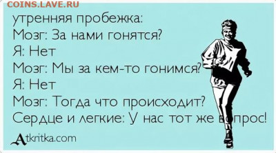Кто-нибудь бегает? - AJ1AuoJ71Bc