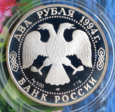 2 рубля Крылов - DSC_0224.JPG