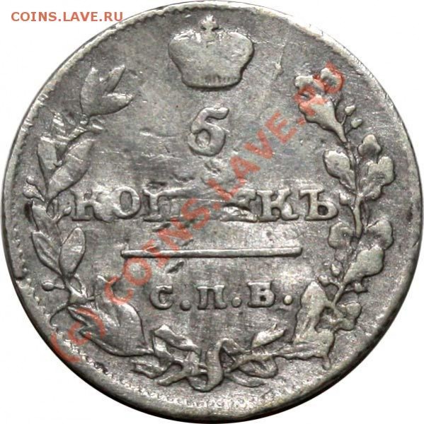 5 копеек 1815 СПБ-МФ - 15 р