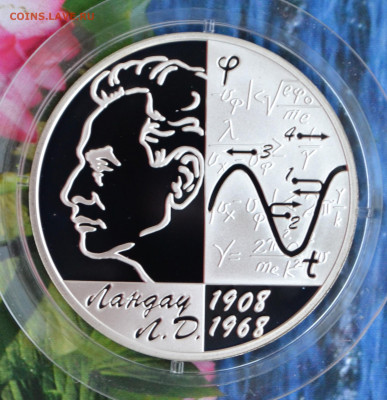 2 рубля А.Д. Ландау - DSC_0019.JPG