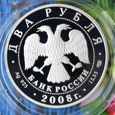 2 рубля скульптор Вучетич - DSC_0201.JPG