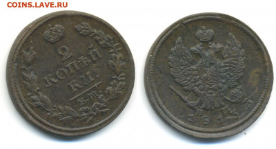 2 копейки 1813, 1824 до 16.02 - 2k1813NM