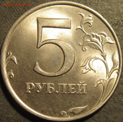 5 рублей 1997 ммд штемпельный блеск.  До 13 02 2021 22-00 мс - IMG_2723