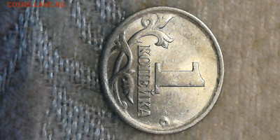 1 копейка 2003 сп гравировка роводьев? - IMG_20210212_162036