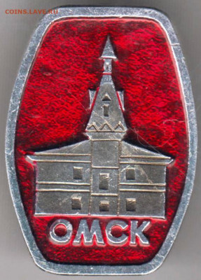 Знак "ОМСК" до 18.02.21 г. в 23.00 - 004
