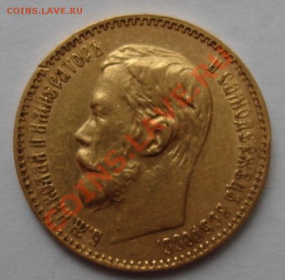 5 РУБЛЕЙ 1898 г.АГ до 9.10. 22-00 мск - Аверс.JPG