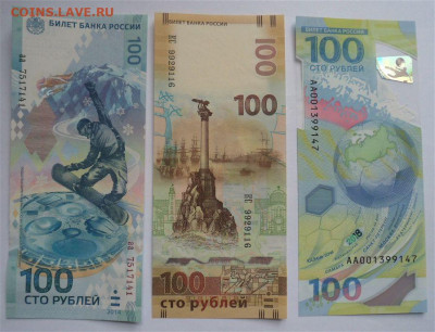 100 рублей Сочи,Крым,ЧМФ 3шт.- до 17.02.21 - jxFgsPQ