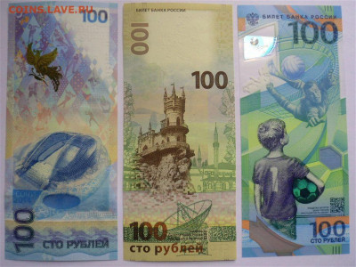 100 рублей Сочи,Крым,ЧМФ 3шт.- до 17.02.21 - tUGSDnq