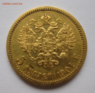 5 РУБЛЕЙ 1901 АР - IMG_3796.JPG