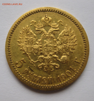 5 РУБЛЕЙ 1901 АР - IMG_3794.JPG