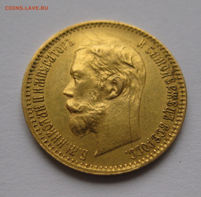 5 РУБЛЕЙ 1901 АР - IMG_3791.JPG