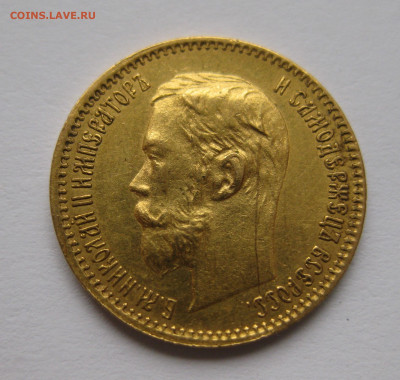 5 РУБЛЕЙ 1901 АР - IMG_3790.JPG