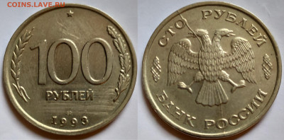 ПОЛНЫЕ раколы 100 руб 1993, 20 и 10 коп 29-32гг короткий - IMG_20210211_162324