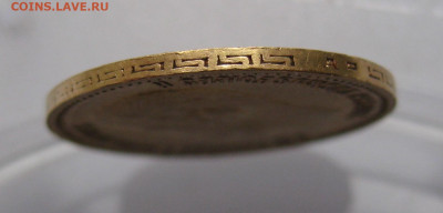 5 РУБЛЕЙ 1904 АР - IMG_3853.JPG