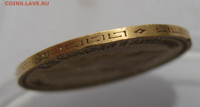 5 РУБЛЕЙ 1904 АР - IMG_3847.JPG
