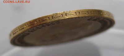 5 РУБЛЕЙ 1904 АР - IMG_3842.JPG