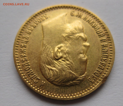 5 РУБЛЕЙ 1904 АР - IMG_3834.JPG