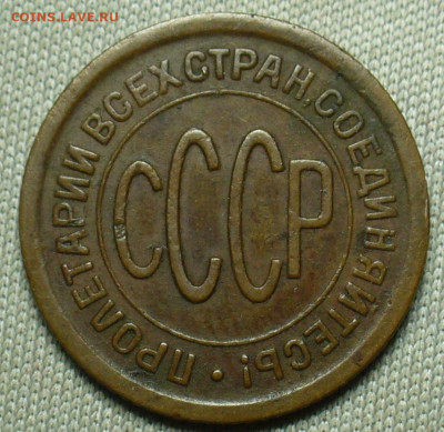 Полкопейки 1925 года Жёлтая До 13.02.21 в 22.00 МСК - P1580317.JPG