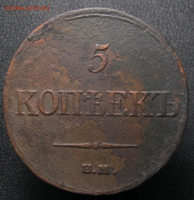 5 копеек 1833 ем фх до 16.02.21 в 22:10 Мск - 5 копеек 1833 ем фх 01