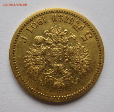 5 РУБЛЕЙ 1901 АР - IMG_3865.JPG