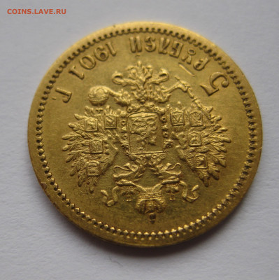 5 РУБЛЕЙ 1901 АР - IMG_3866.JPG