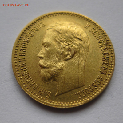 5 РУБЛЕЙ 1901 АР - IMG_3868.JPG