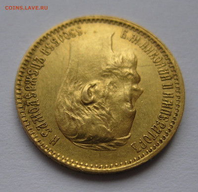 5 РУБЛЕЙ 1901 АР - IMG_3872.JPG