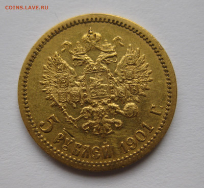 5 РУБЛЕЙ 1901 АР - IMG_3873.JPG