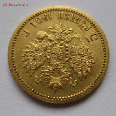 5 РУБЛЕЙ 1901 АР - IMG_3876.JPG