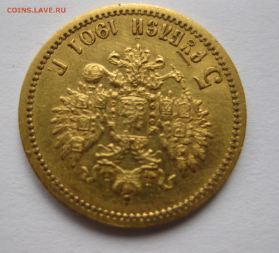 5 РУБЛЕЙ 1901 АР - IMG_3877.JPG