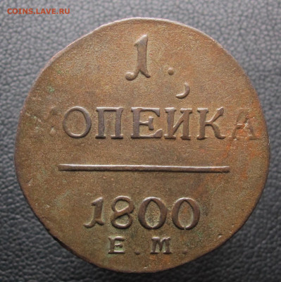1 копейка 1800 ем до 16.02.21 в 22:10 Мск - 1 копейка 1800 ем 01