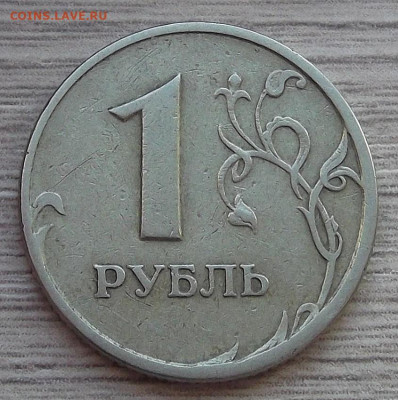 1 рубль 1997 год (раскол) - red3255098.JPG
