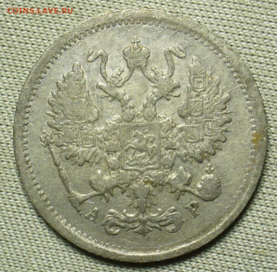 10 копеек 1904 года СПБ АР До 13.02.21 в 22.00 МСК - P1580326.JPG