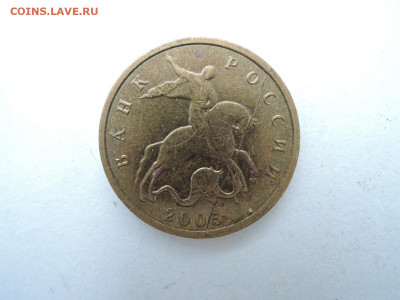 10 коп 2005м полный раскол на аверсе - DSCN7149.JPG