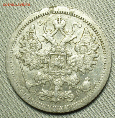 15 копеек 1902 года СПБ АР До 13.02.21 в 22.00 МСК - P1580332.JPG