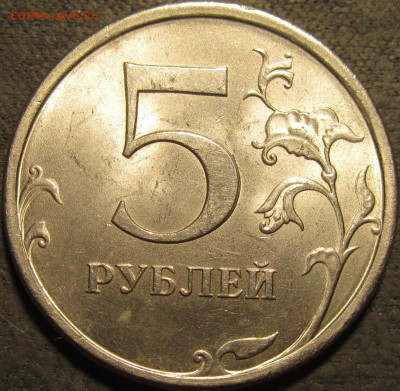 5 рублей 2008 спмд.Штемпельный блеск.до 14 02 21 22-00 мск - IMG_2725