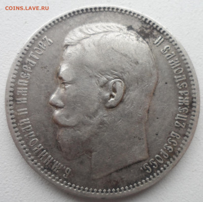 1 РУБЛЬ 1896 АГ до 16.02-22.00.00 - SAM_6307.JPG