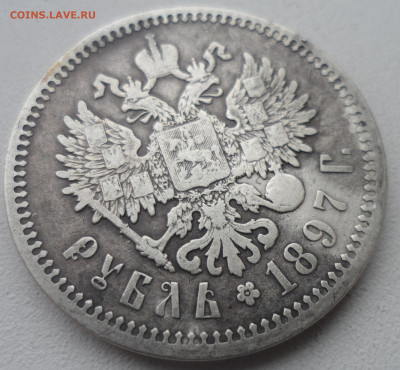 1 РУБЛЬ 1897 АГ до 16.02-22.00.00 - SAM_6315.JPG