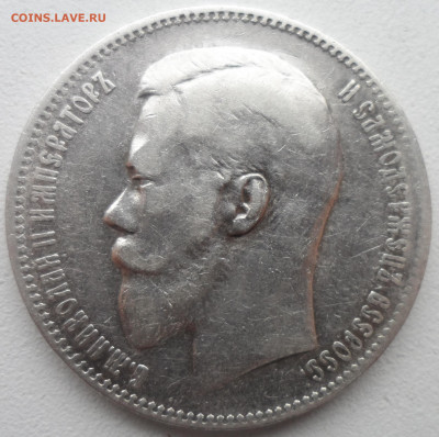 1 РУБЛЬ 1898 АГ до 16.02-22.00.00 - SAM_6325.JPG