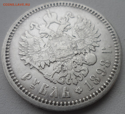 1 РУБЛЬ 1898 АГ до 16.02-22.00.00 - SAM_6324.JPG